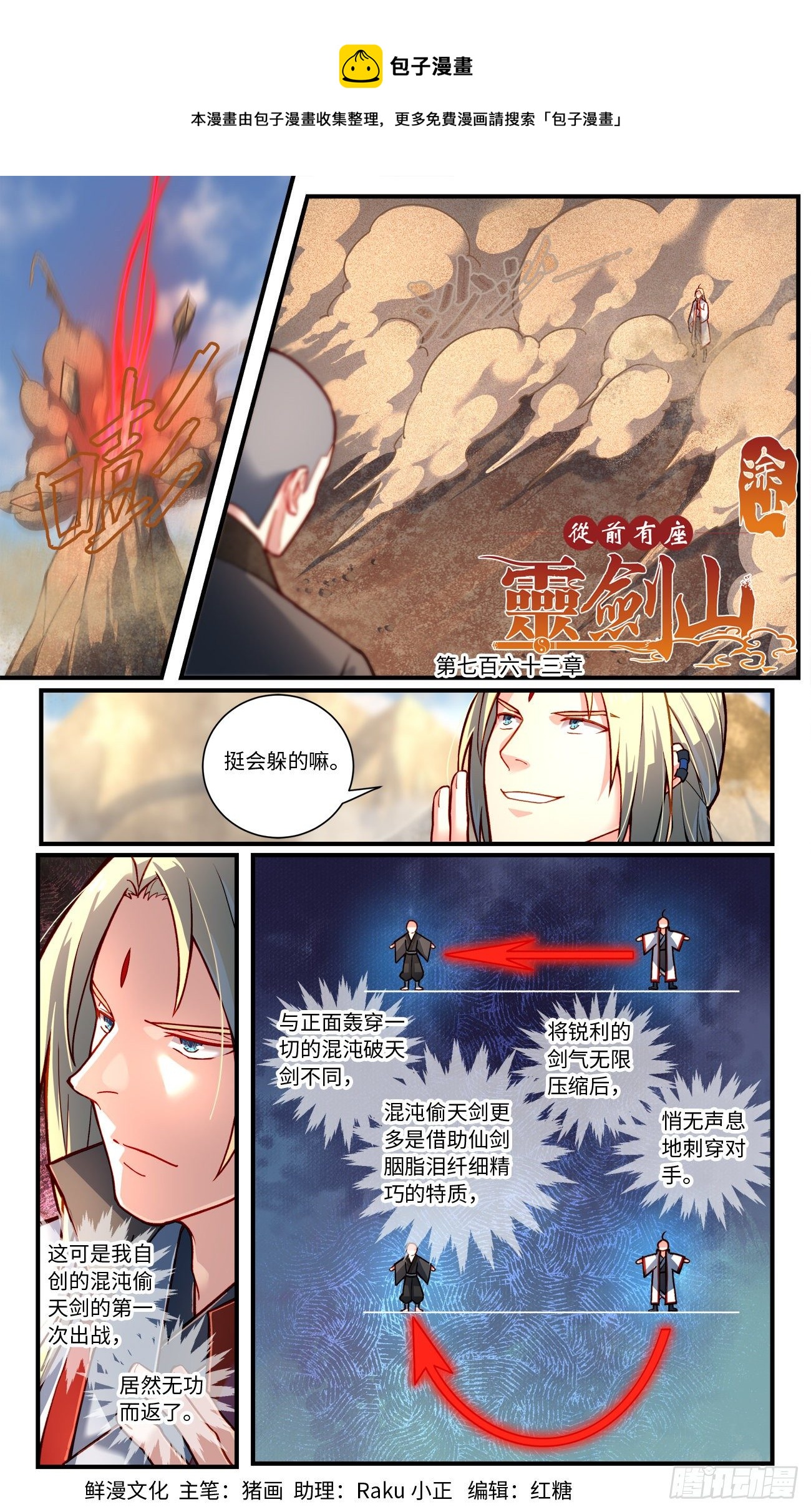 从前有座灵剑山演员表介绍漫画,第七百六十三章1图