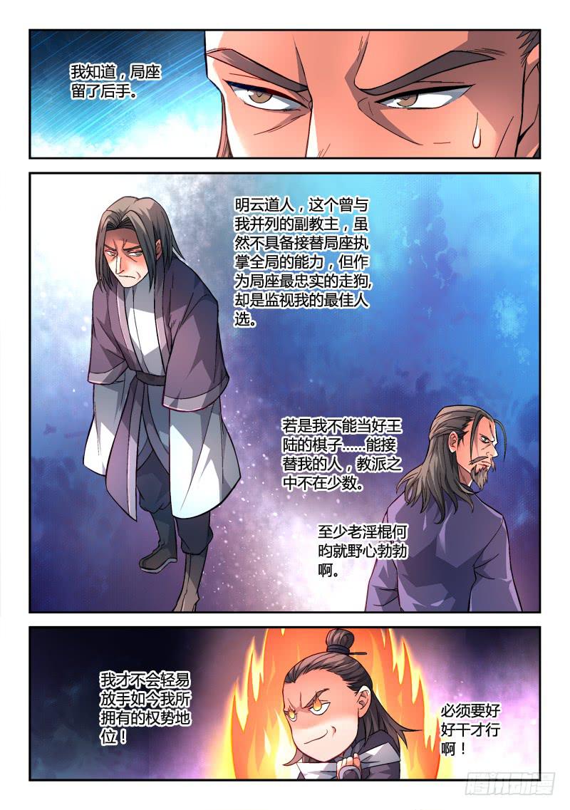 从前有座灵剑山漫画,第一百四十七章1图