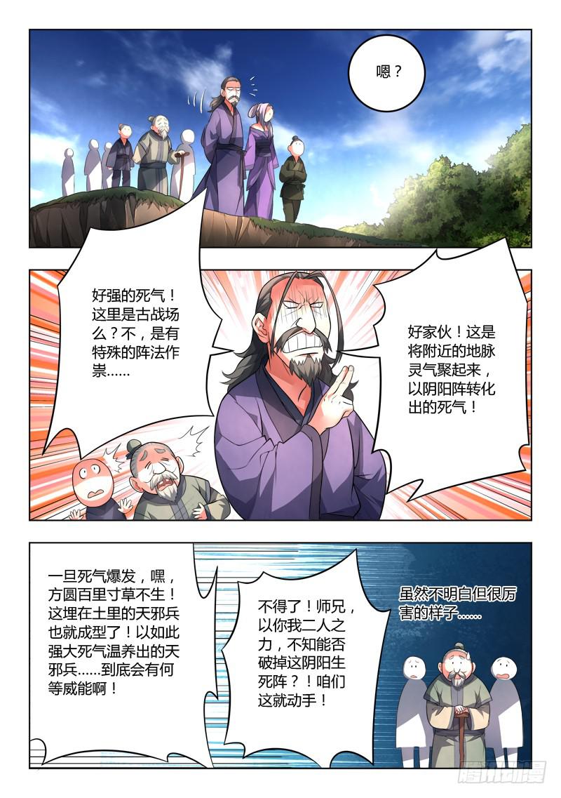 从前有座灵剑山漫画,第一百零一章1图