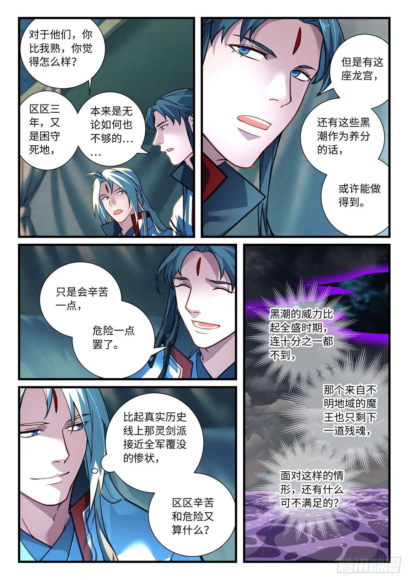 从前有座灵剑山漫画,第六百七十三章2图