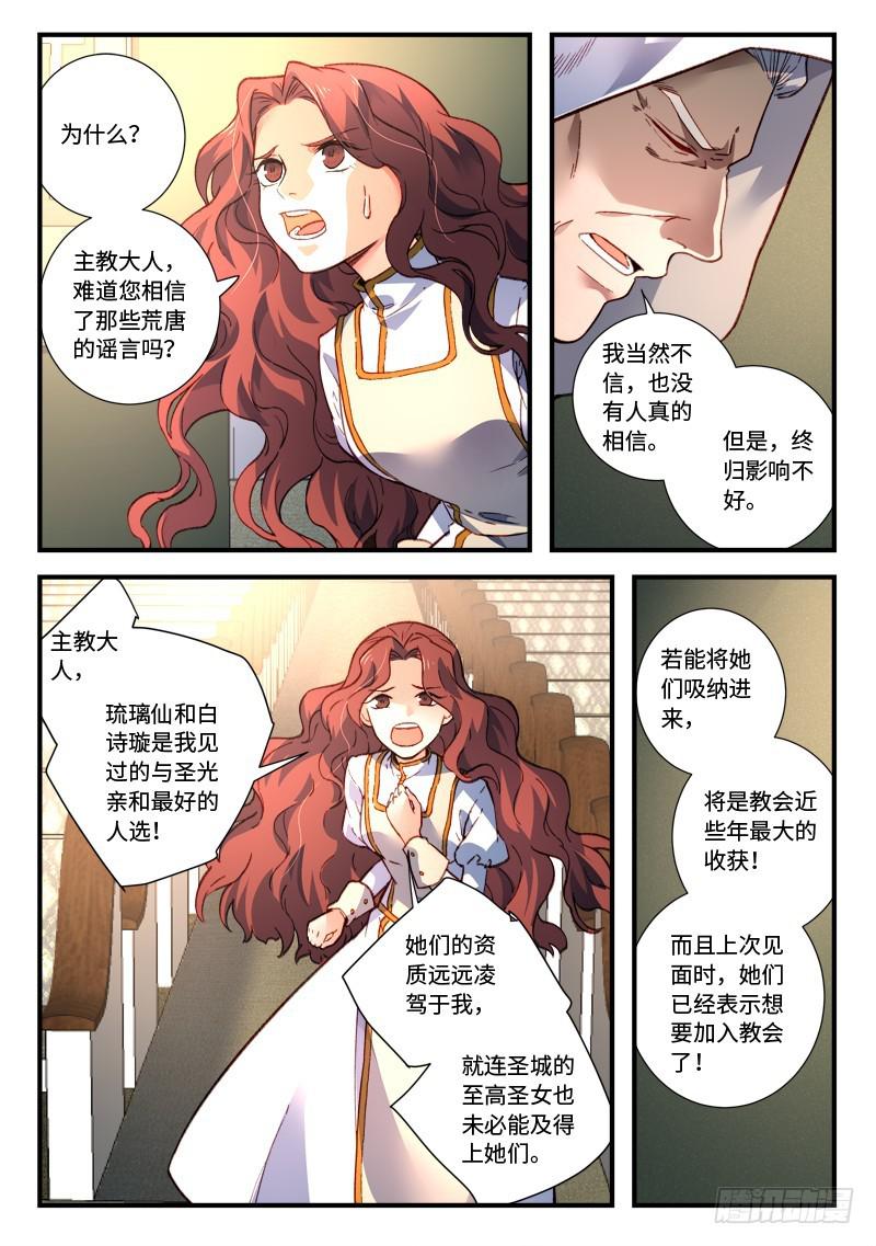 从前有座灵剑山电视剧漫画,第四百七十九章1图