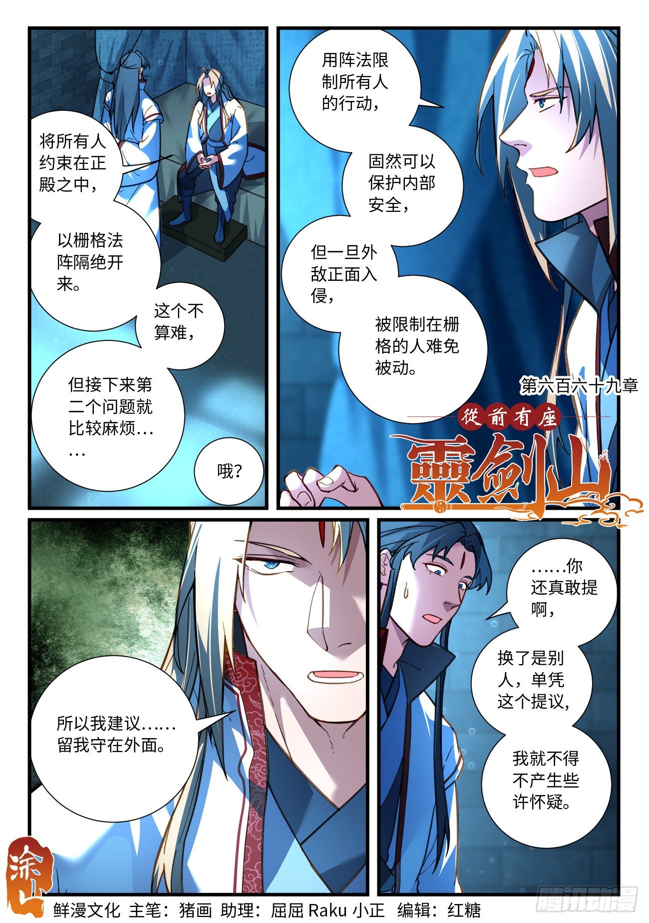 从前有座灵剑山漫画漫画,第六百六十九章1图