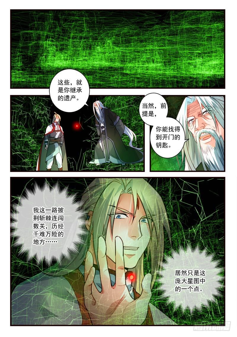 从前有座灵剑山琉璃仙漫画,第四百零一章2图