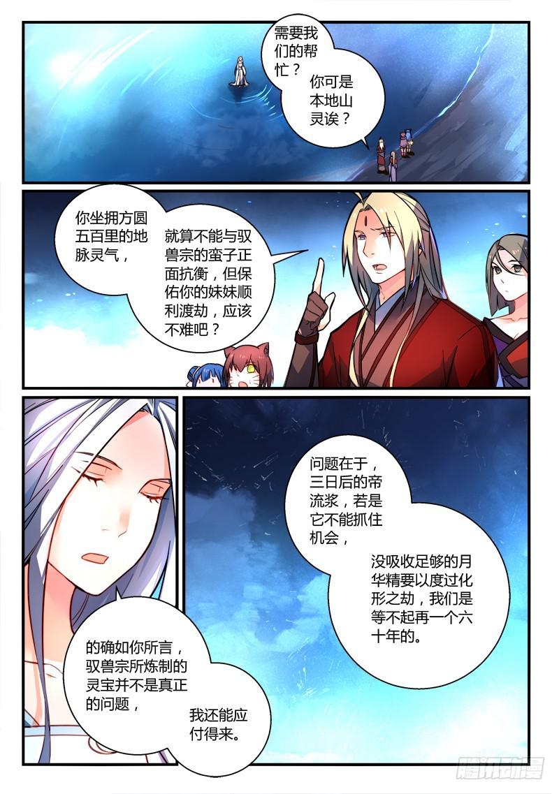 从前有座灵剑山漫画,第二百六十二章2图