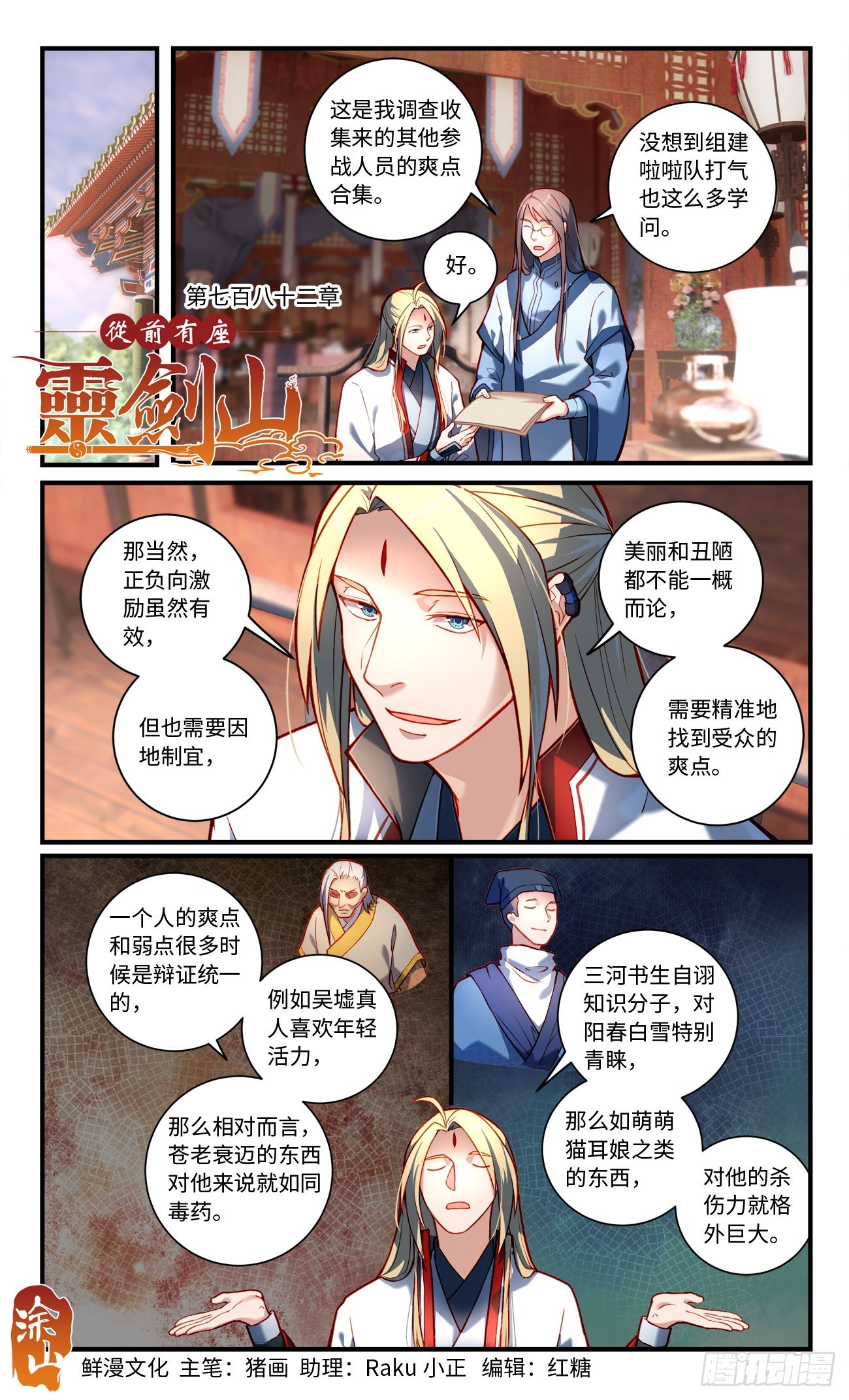 从前有座灵剑山漫画,第七百八十二章1图