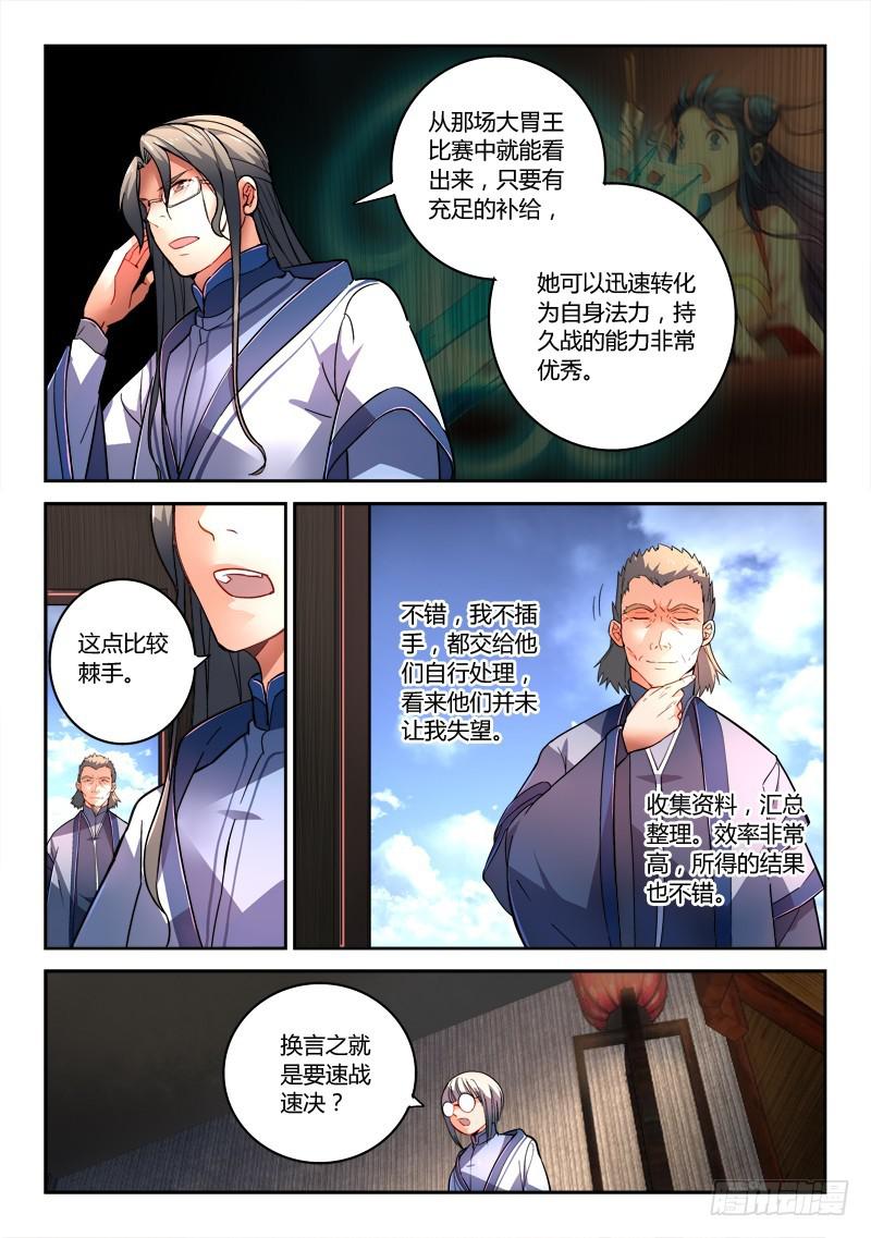 从前有座灵剑山漫画,第二百零三章1图