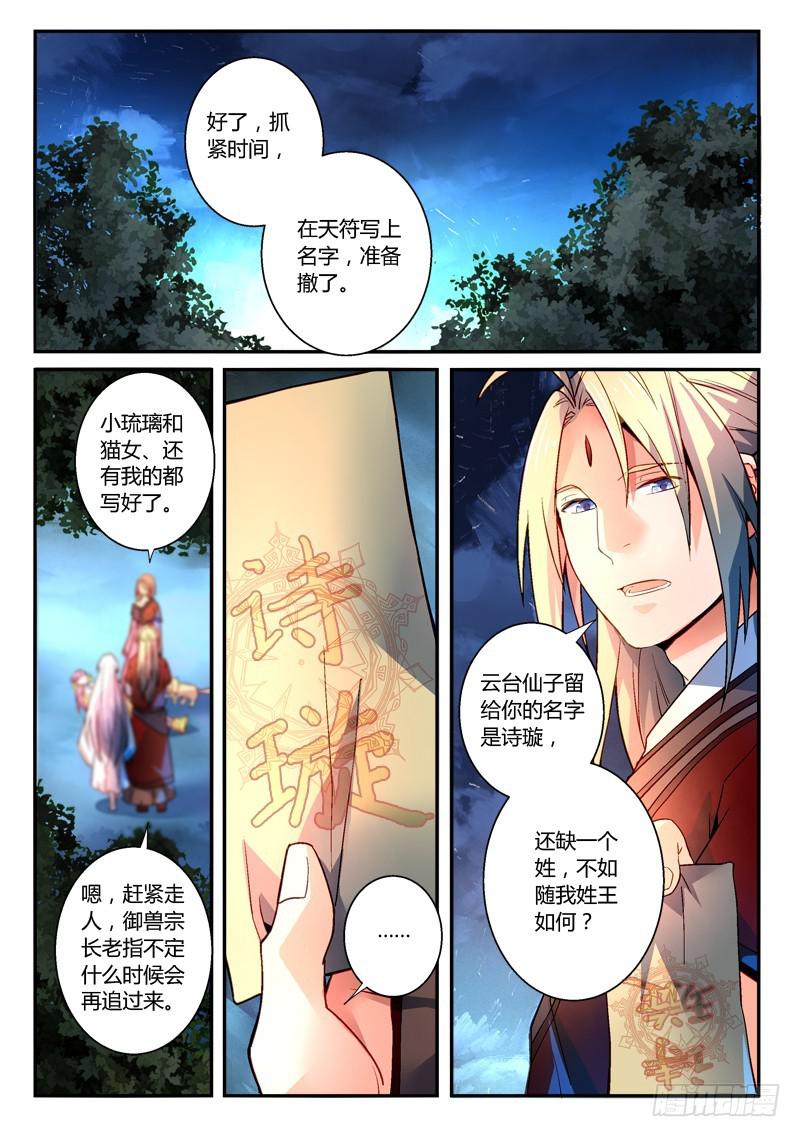 从前有座灵剑山 笔趣阁漫画,第二百七十一章2图