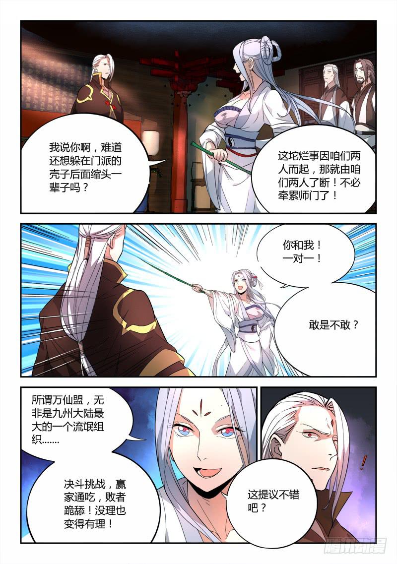 从前有座灵剑山境界等级划分漫画,第七十章2图