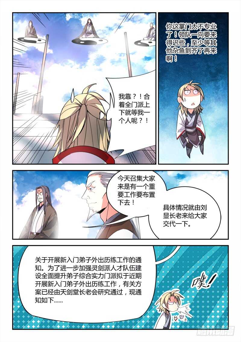 从前有座灵剑山漫画,第六百五十二章2图