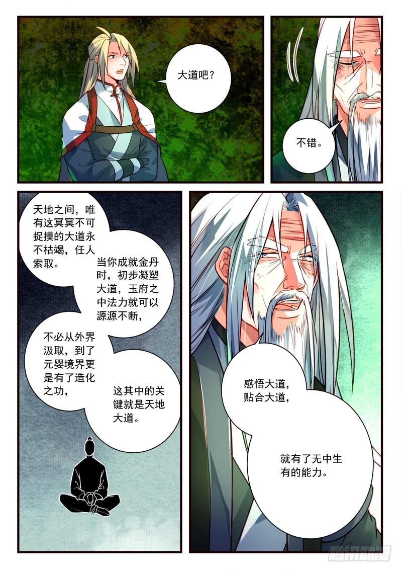 从前有座灵剑山电视剧漫画,第四百零一章2图