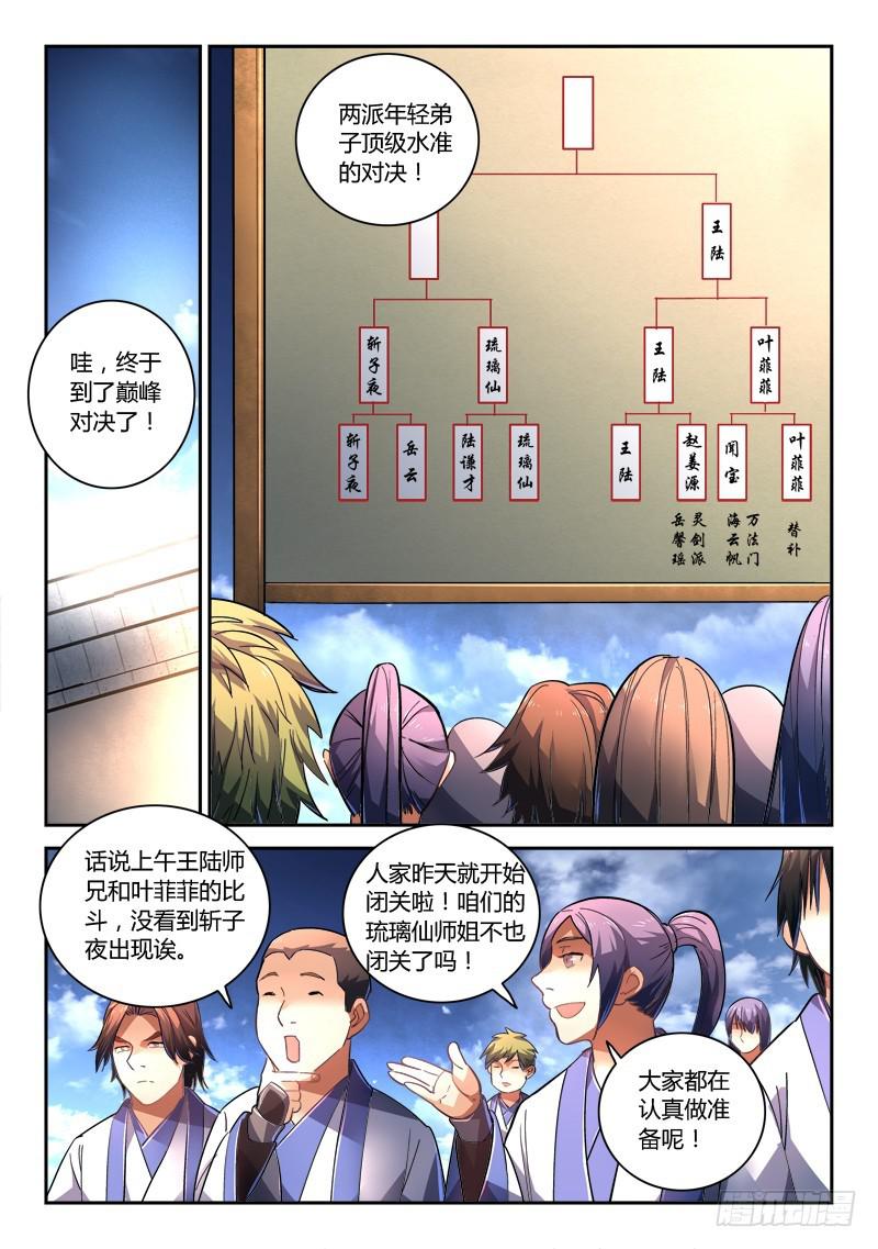 从前有座灵剑山 笔趣阁漫画,第二百二十三章2图