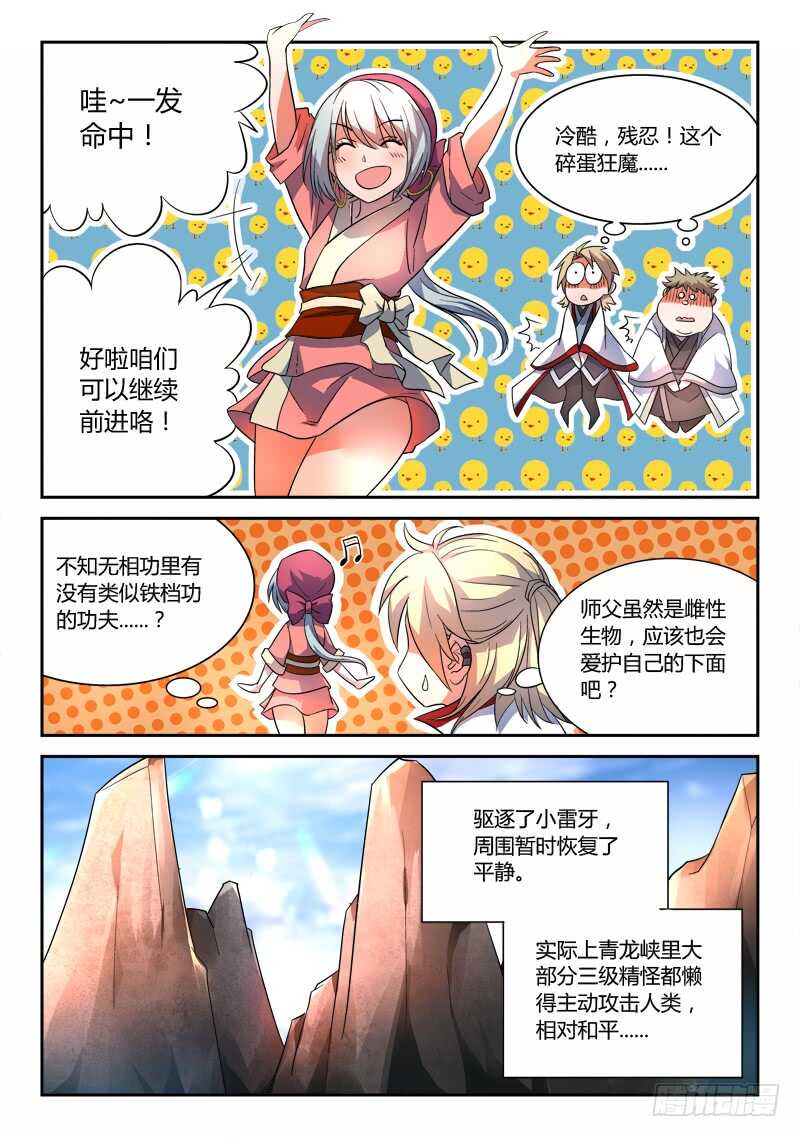 从前有座灵剑山漫画漫画,第六百二十七章1图