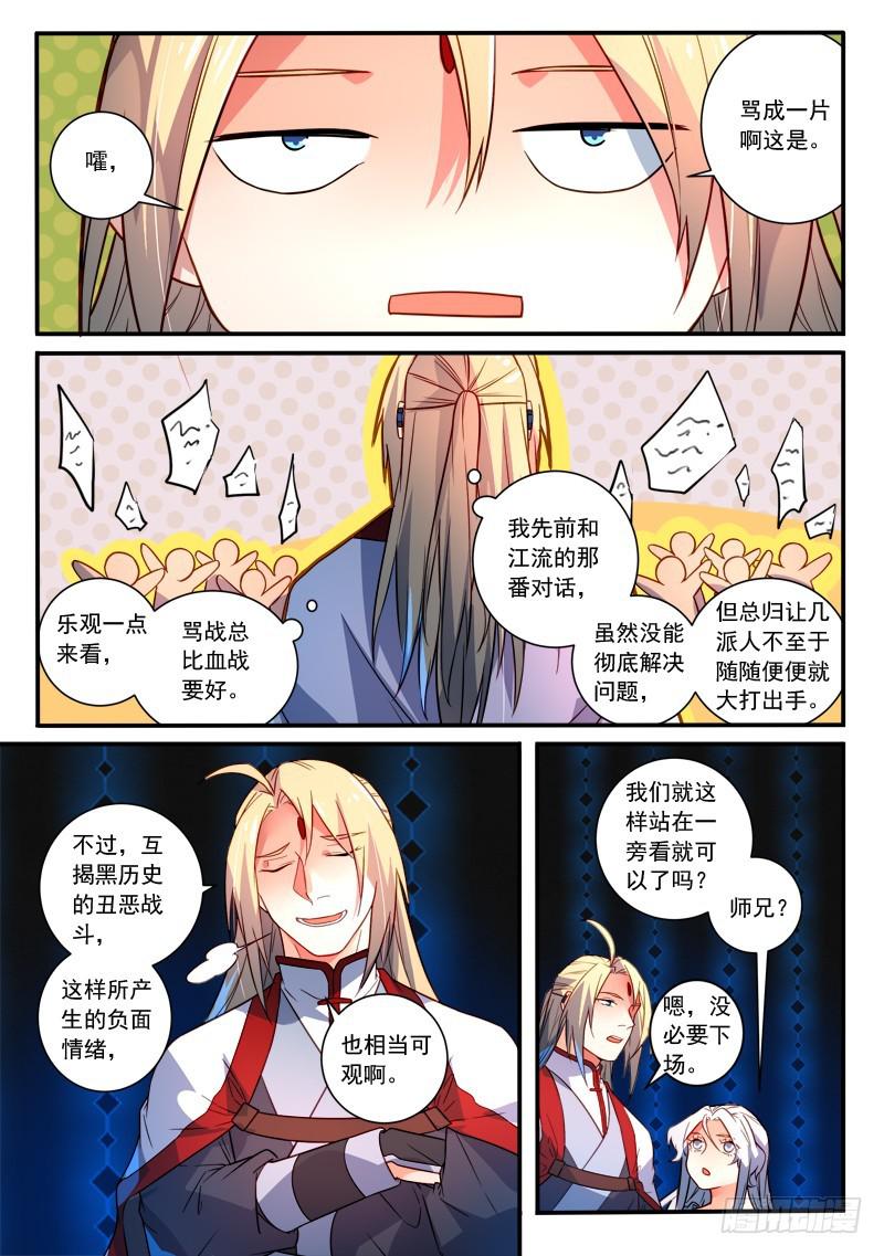 从前有座灵剑山漫画免费阅读下拉漫画,第三百五十章1图