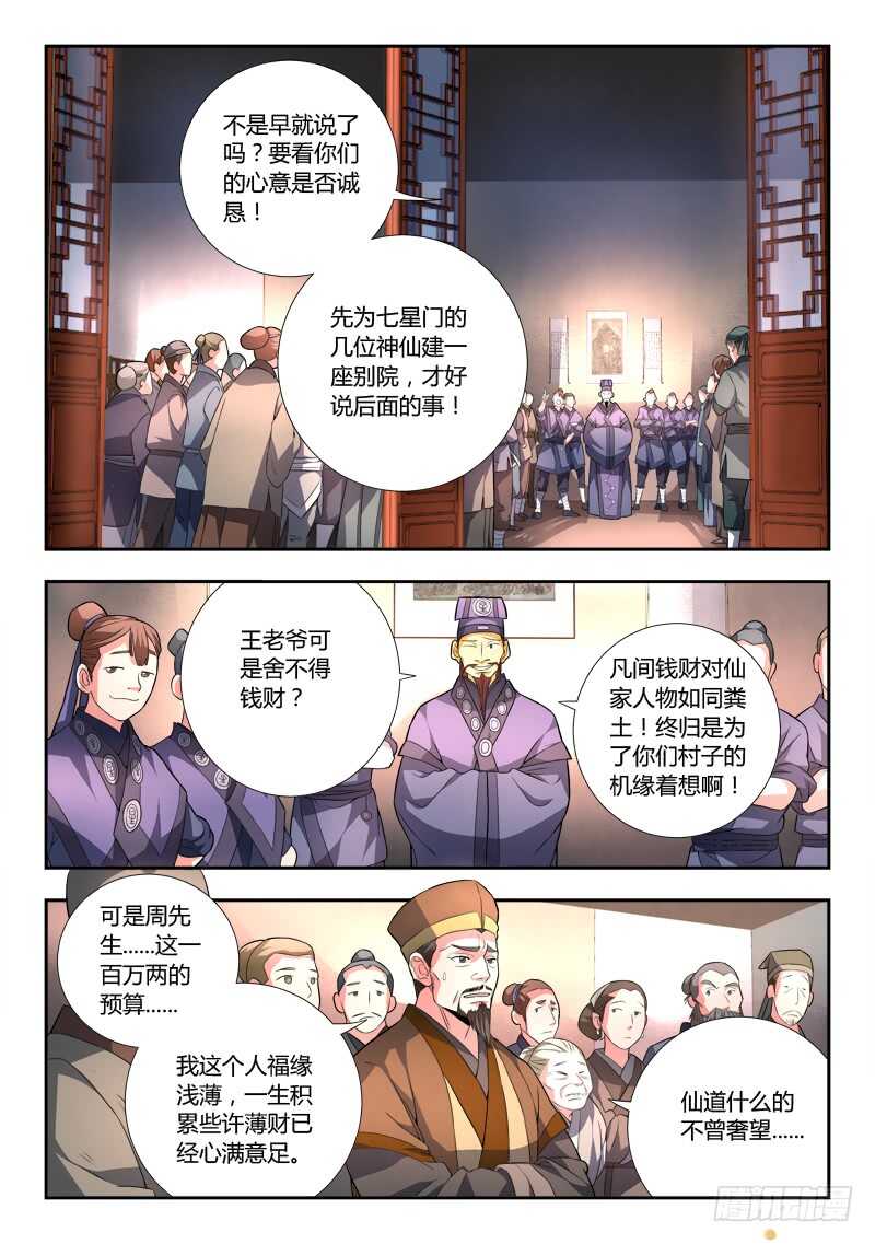 从前有座灵剑山漫画免费阅读下拉漫画,第六百五十五章2图