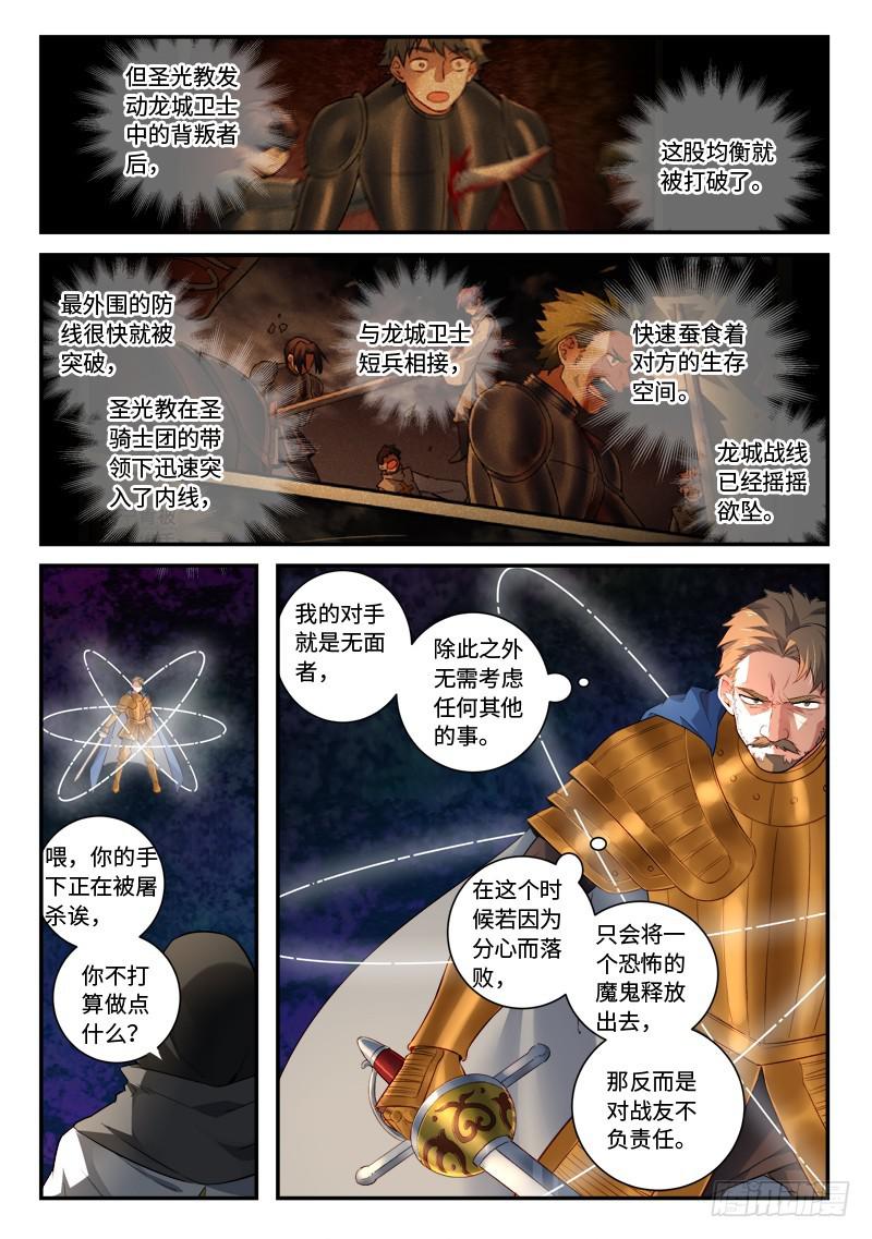 从前有座灵剑山漫画,第四百九十五章2图