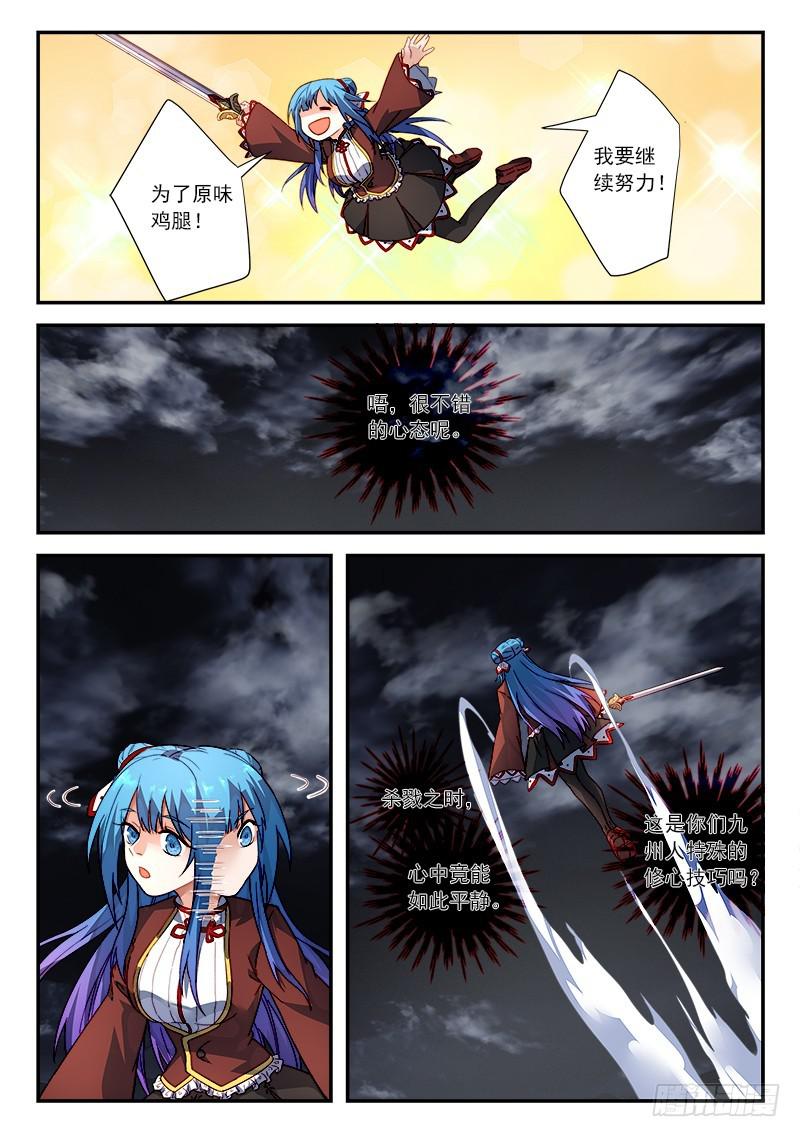 从前有座灵剑山漫画,第五百零五章1图