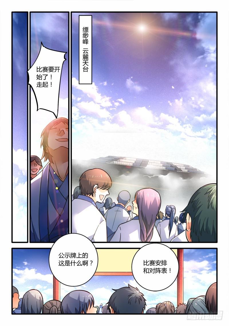 从前有座灵剑山境界等级划分漫画,第二百零五章2图