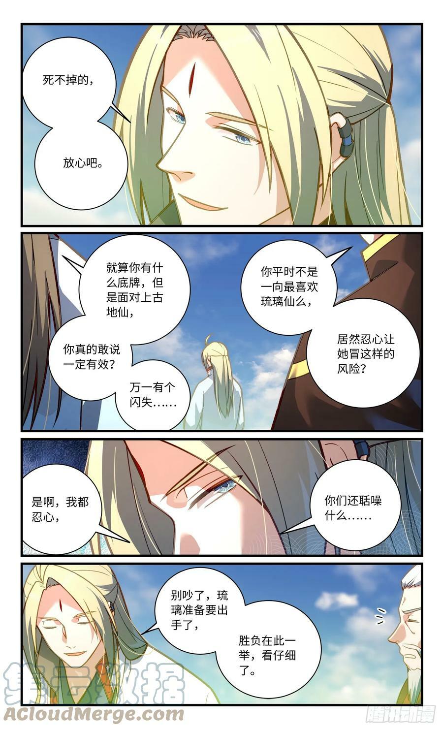 从前有座灵剑山演员表介绍漫画,第八百四十四章2图