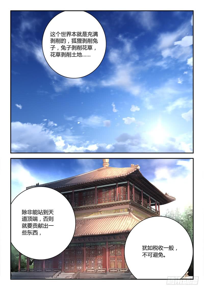 从前有座灵剑山演员表介绍漫画,第九十八章2图