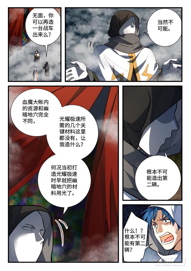 从前有座灵剑山漫画,第五百三十六章2图