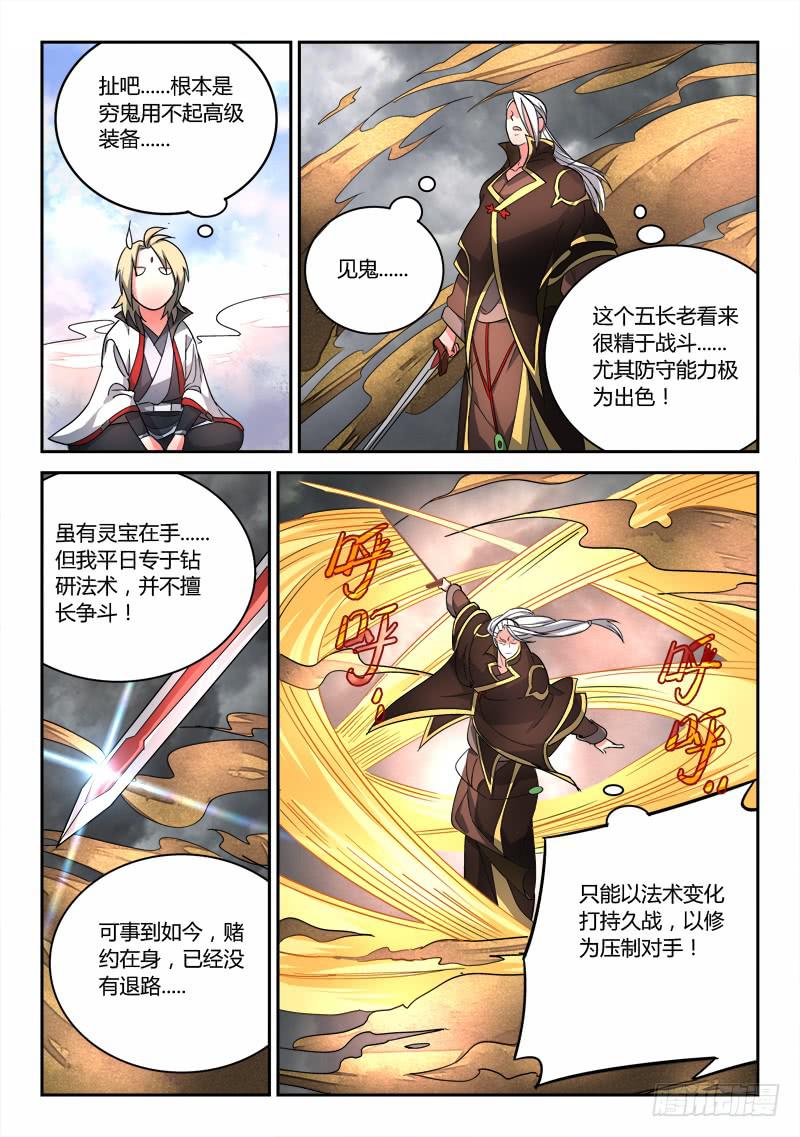 从前有座灵剑山电视剧漫画,第七十三章2图