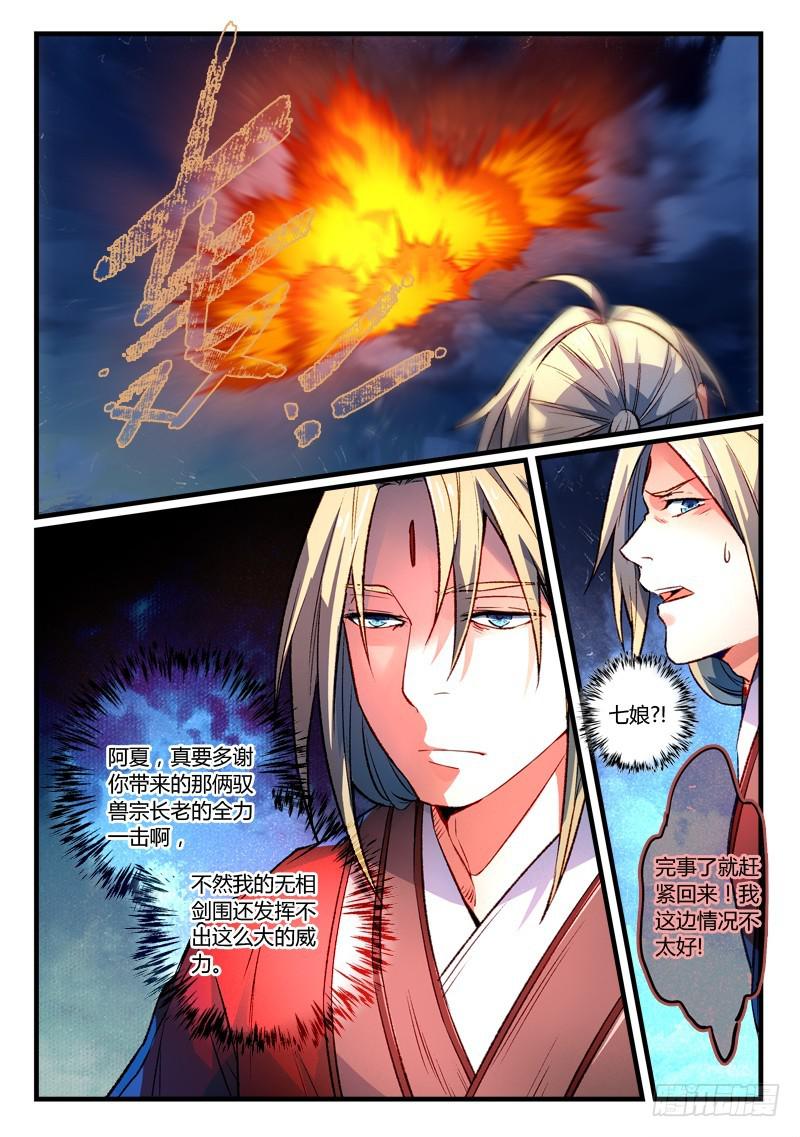 从前有座灵剑山电视剧免费全集星辰影院漫画,第二百六十九章2图