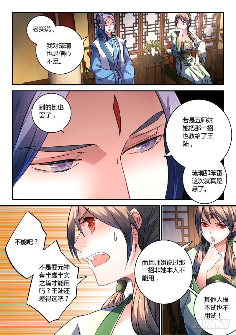 从前有座灵剑山漫画漫画,第二百四十章1图