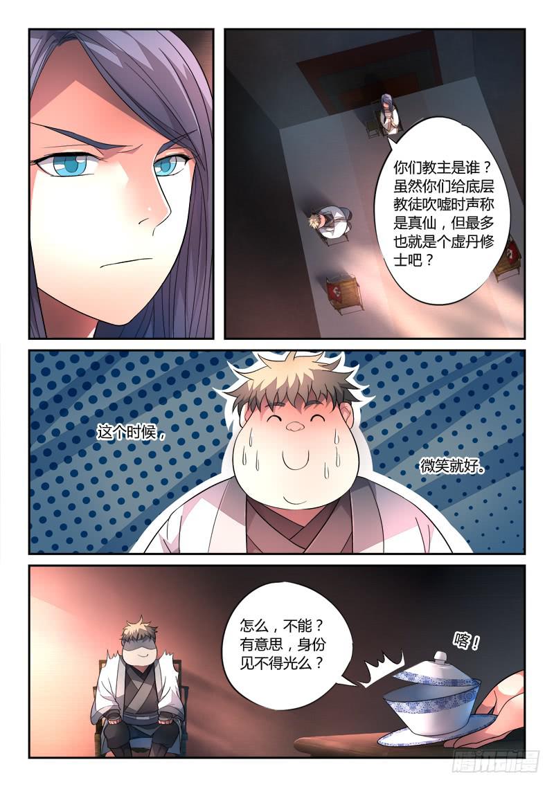 从前有座灵剑山漫画,第一百三十二章2图