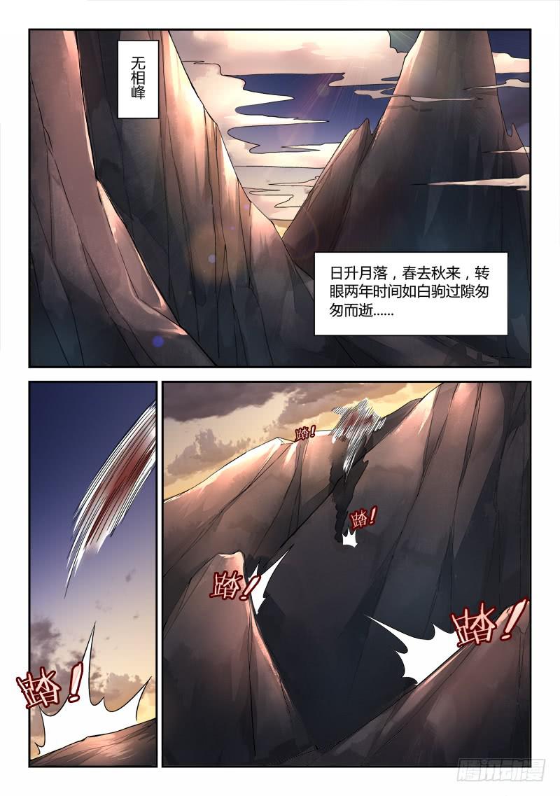 从前有座灵剑山演员表介绍漫画,第二十八章2图