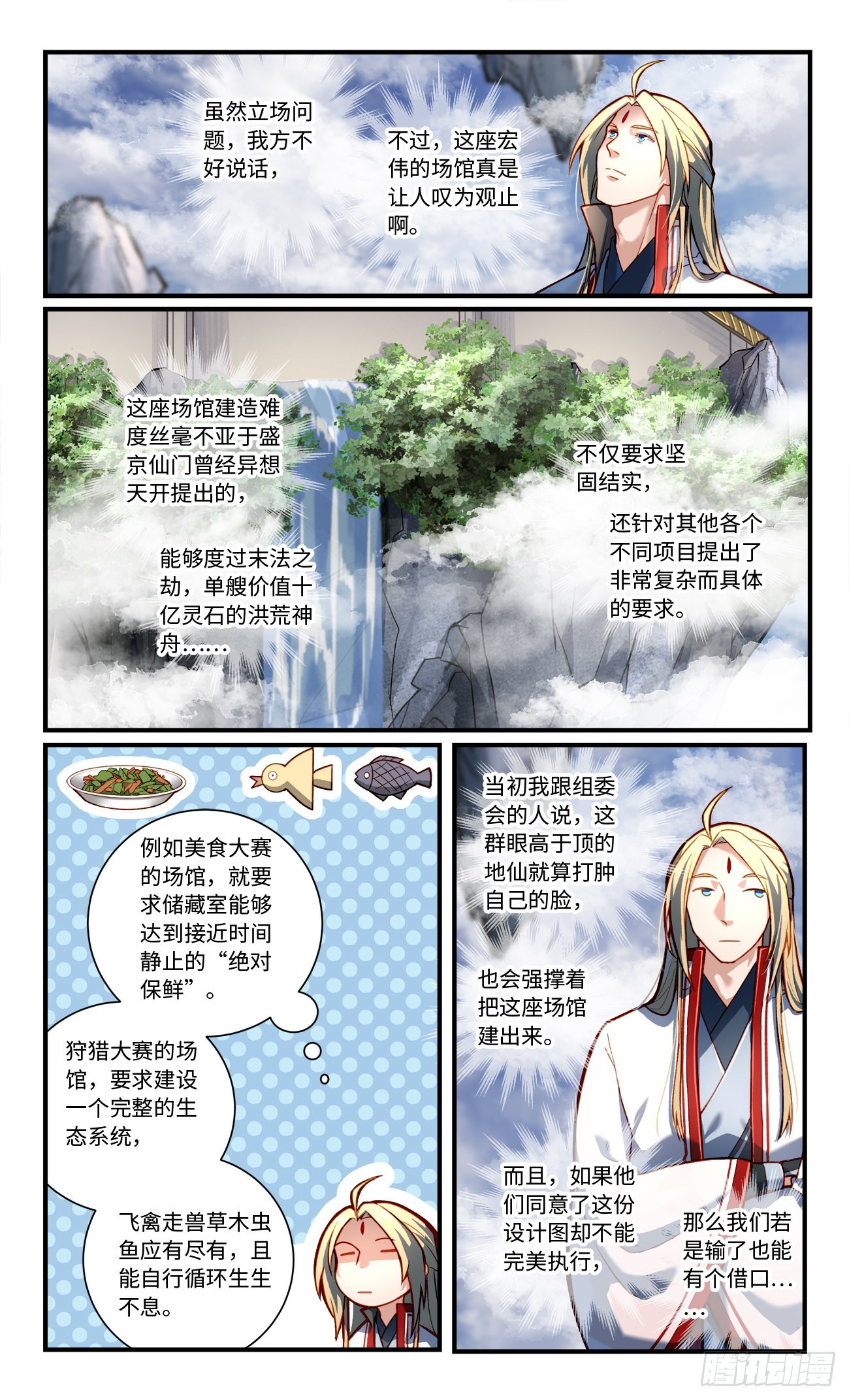 从前有座灵剑山琉璃仙漫画,第七百八十四章2图