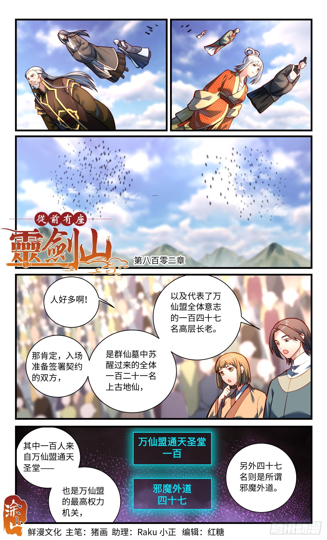 从前有座灵剑山演员表介绍漫画,第八百零二章1图