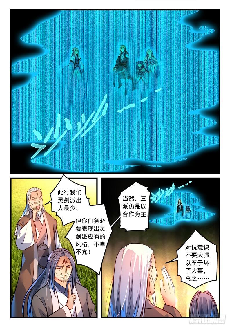 从前有座灵剑山境界等级划分漫画,第二百九十八章2图