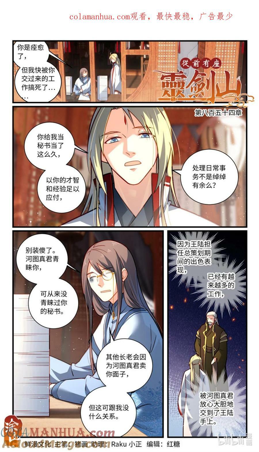 从前有座灵剑山漫画,第八百五十四章1图