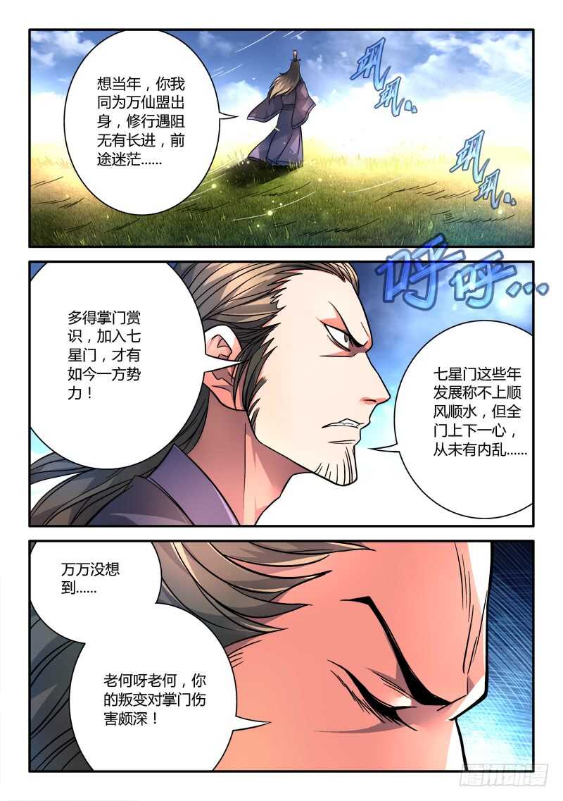 从前有座灵剑山 笔趣阁漫画,第六百八十一章1图