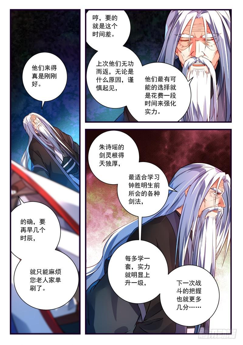 从前有座灵剑山境界等级划分漫画,第三百七十二章2图