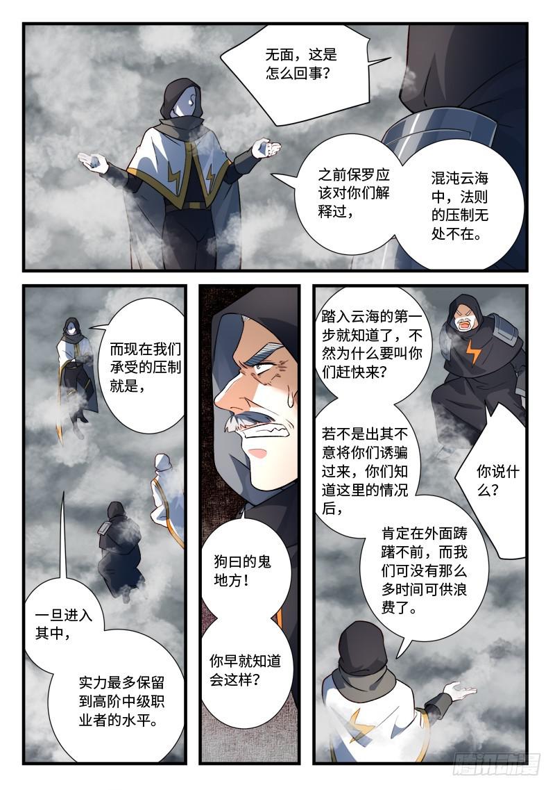 从前有座灵剑山漫画漫画,第五百三十三章1图