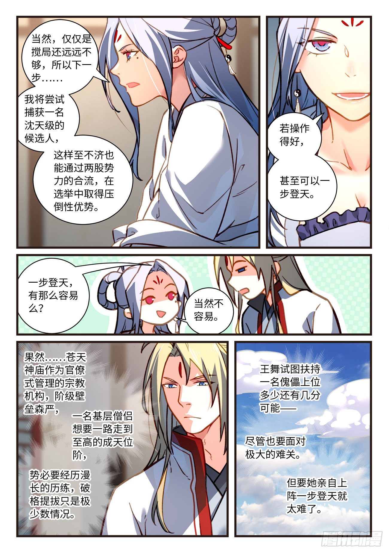 从前有座灵剑山漫画漫画,第七百零五章2图