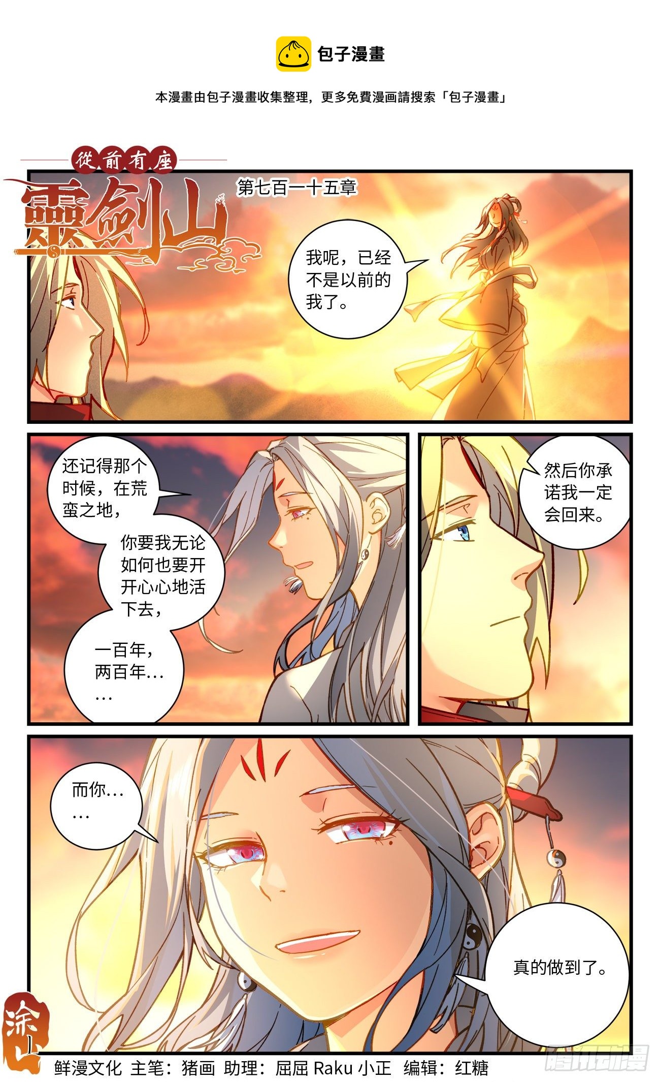 从前有座灵剑山电视剧免费全集星辰影院漫画,第七百一十六章1图