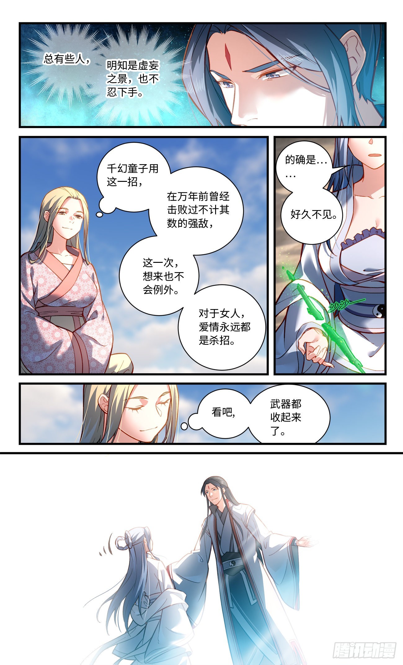 从前有座灵剑山漫画,第八百零八章2图