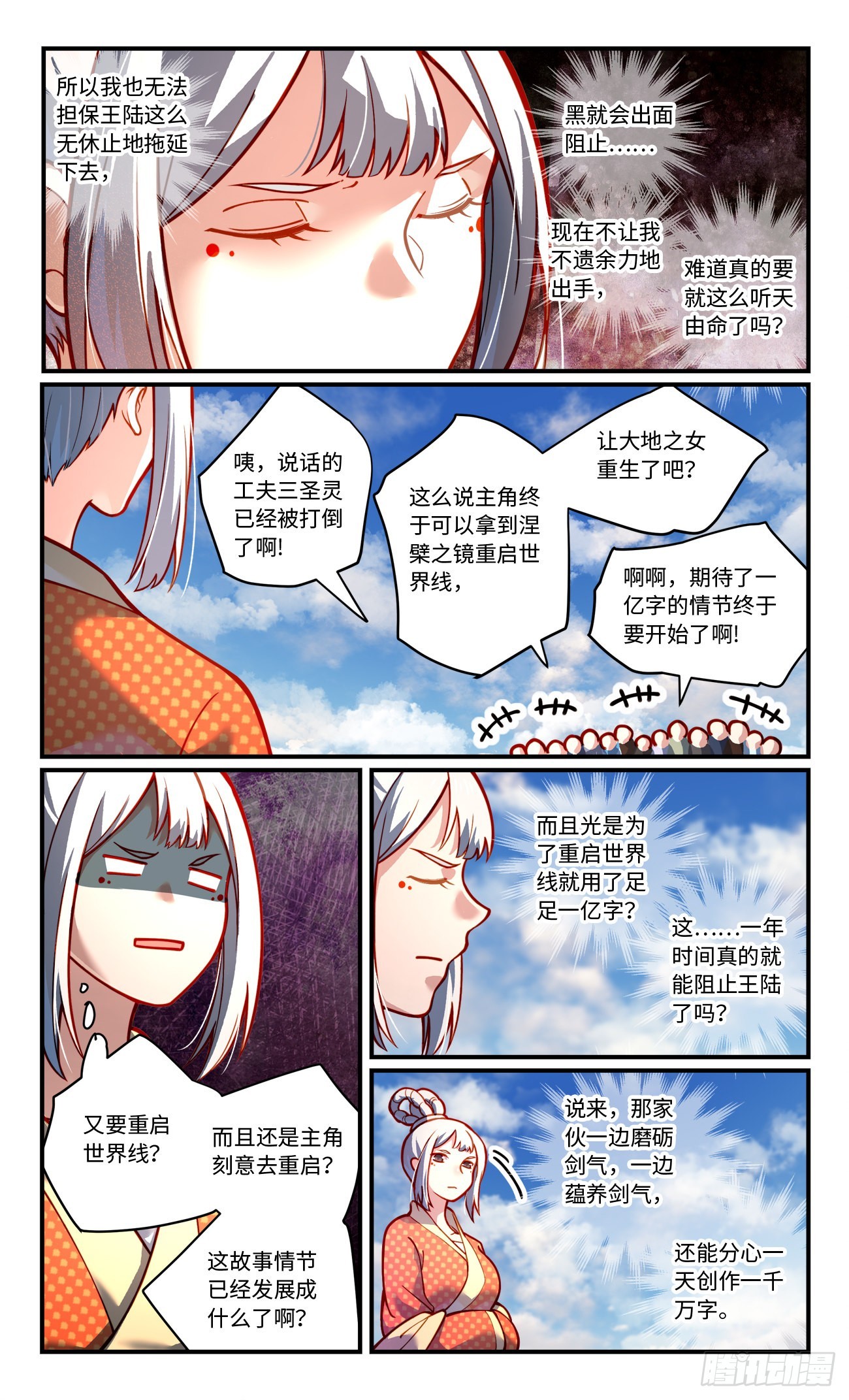 从前有座灵剑山漫画,第七百九十七章1图