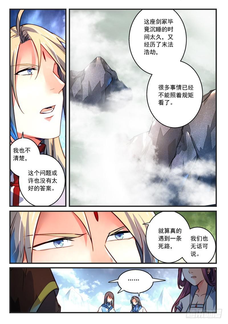 从前有座灵剑山漫画,第三百零五章2图