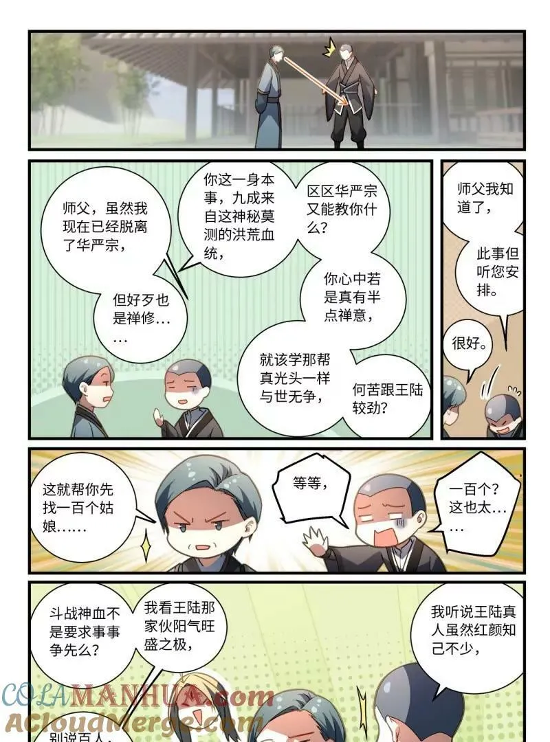 从前有座灵剑山漫画,第八百五十九章1图