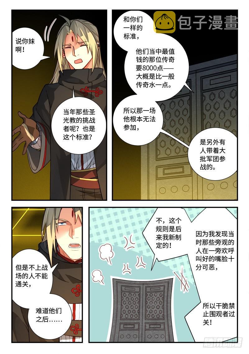 从前有座灵剑山漫画漫画,第五百二十五章1图