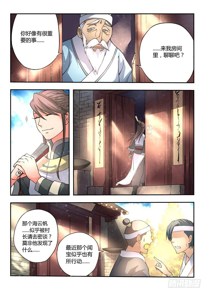 从前有座灵剑山电视剧免费全集星辰影院漫画,第九章1图