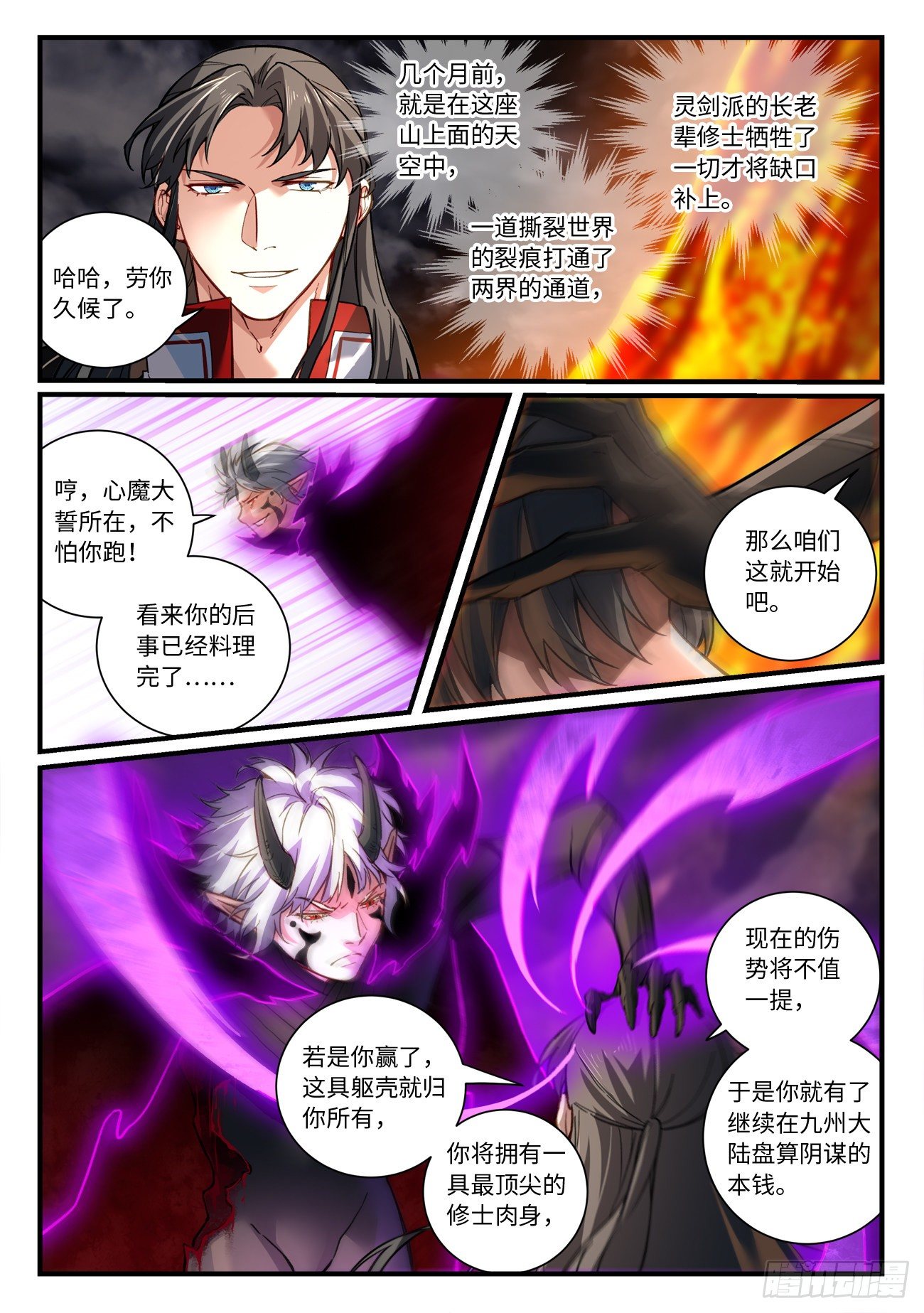 从前有座灵剑山琉璃仙漫画,第六百九十三章1图