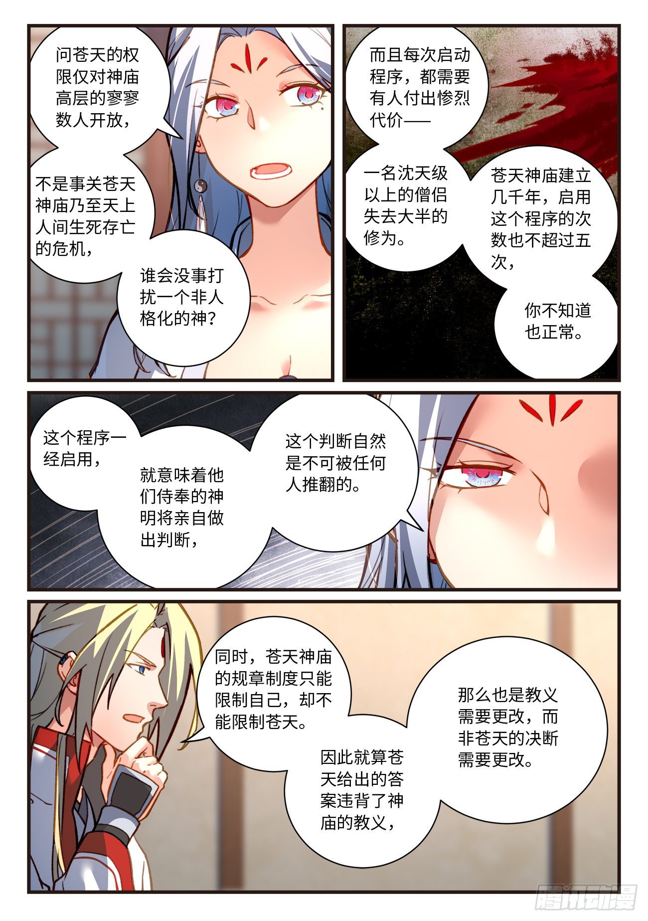 从前有座灵剑山漫画漫画,第七百零五章1图