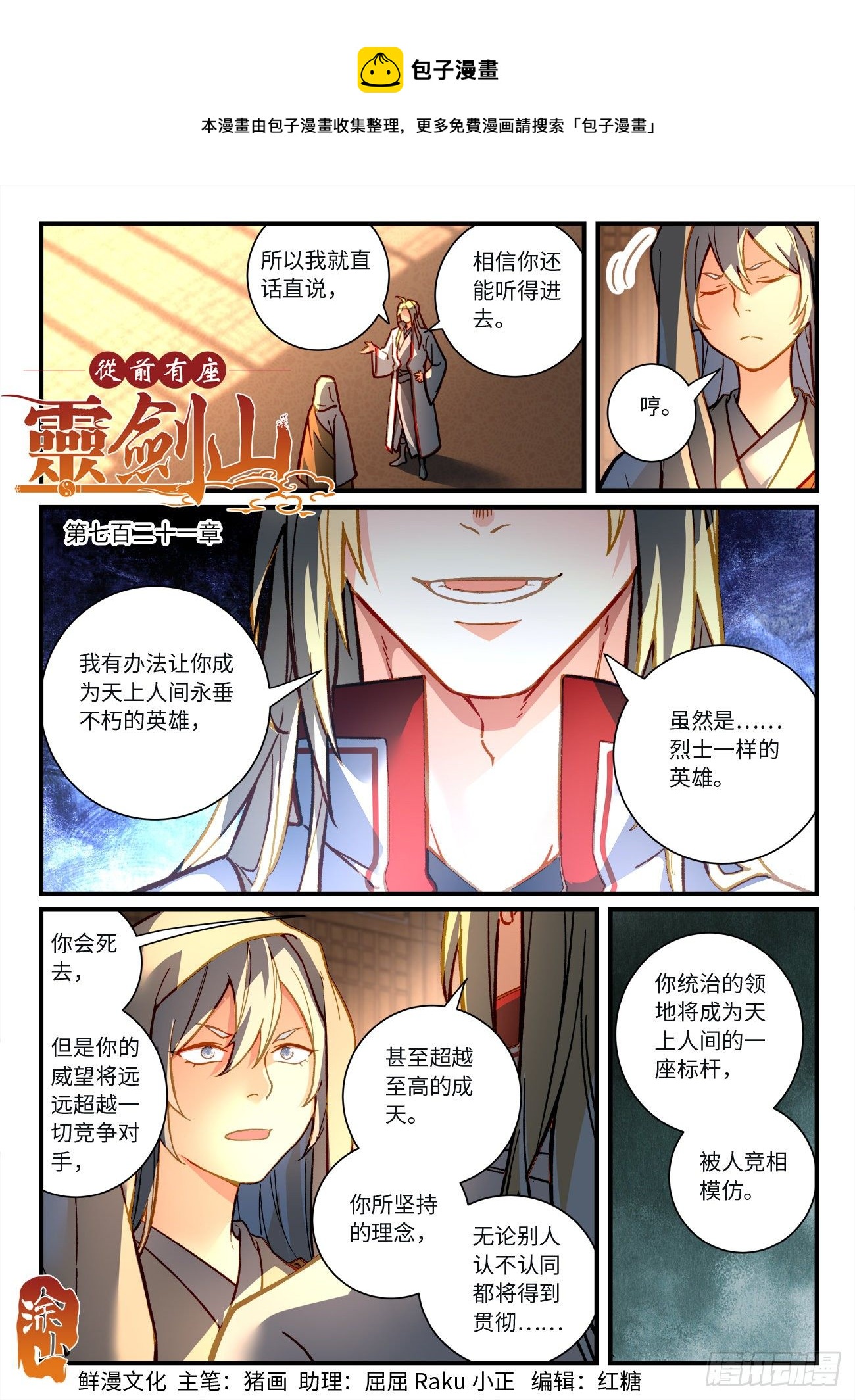 从前有座灵剑山境界等级划分漫画,第七百二十一章1图