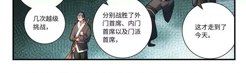 从前有座灵剑山漫画,第八百五十九章2图