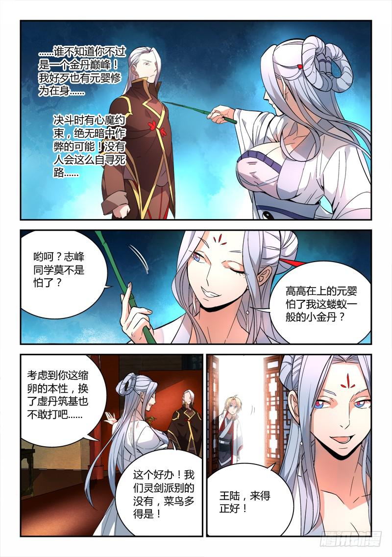 从前有座灵剑山境界等级划分漫画,第七十章1图