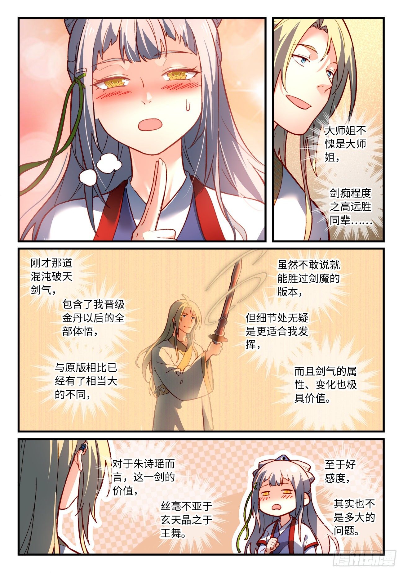 从前有座灵剑山漫画漫画,第七百三十八章2图